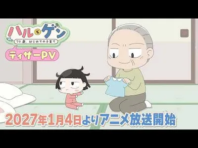 Haru to Gen Anime Sets January 4 Premiere Date