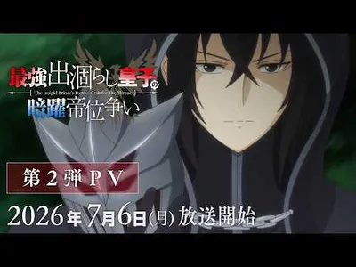 The Insipid Prince Anime Premieres July 6, Reveals Theme Songs