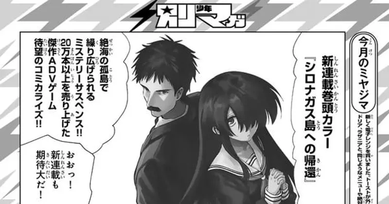 El manga de Return to Shironagasu Island se relanza con un nuevo artista