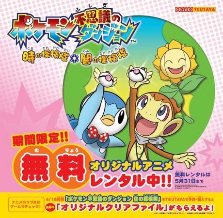 Especial de Pokémon Mystery Dungeon se transmite gratis en YouTube