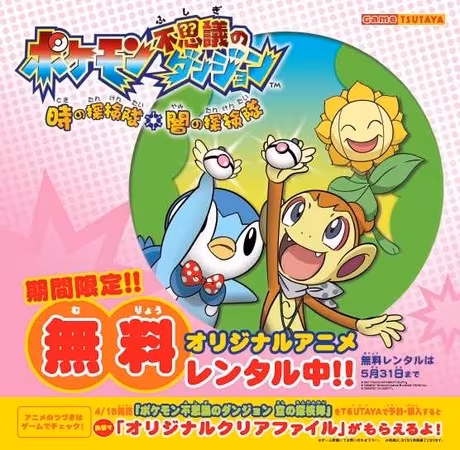 Especial de Pokémon Mystery Dungeon se transmite gratis en YouTube