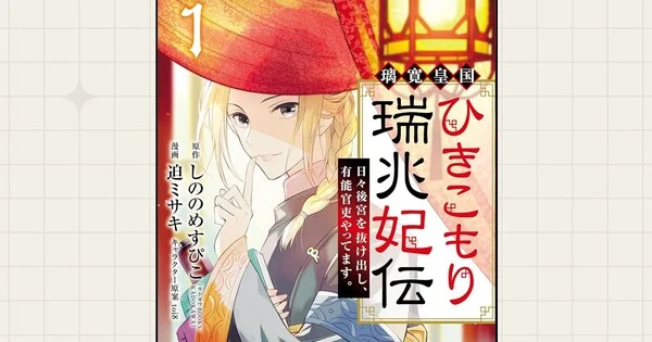 Tokyopop licencia 'Love at First Howl' y otros mangas