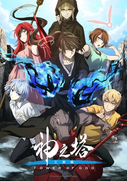 Tower of God Temporada 2: Workshop Battle se transmite en Crunchyroll