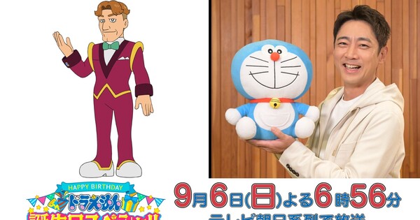 Kotaro Koizumi y Dori Sakurada se unen al especial de cumpleaños de Doraemon