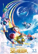 Doraemon the Movie 2023: Nobita's Sky Utopia
