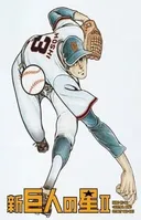 Shin Kyojin no Hoshi II