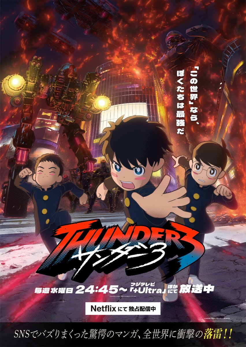 El anime Thunder 3 revela su personal clave, elenco y primer promocional