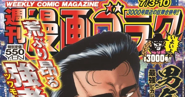 Go Nagai y Dynamic Pro lanzan un nuevo manga para celebrar el aniversario de una revista
