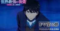 El anime The World's Strongest Rearguard revela sus temas musicales en un segundo tráiler