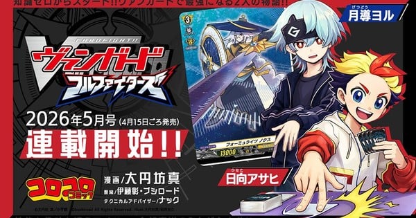 Nuevo manga de Cardfight!! Vanguard se estrena en Monthly Coro Coro Comics