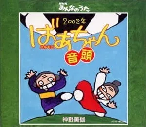 2002-nen Halmeoni Ondo