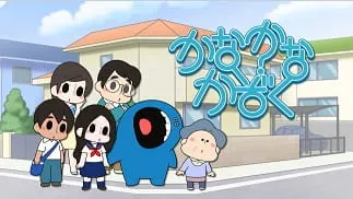 Kanakana Kazoku