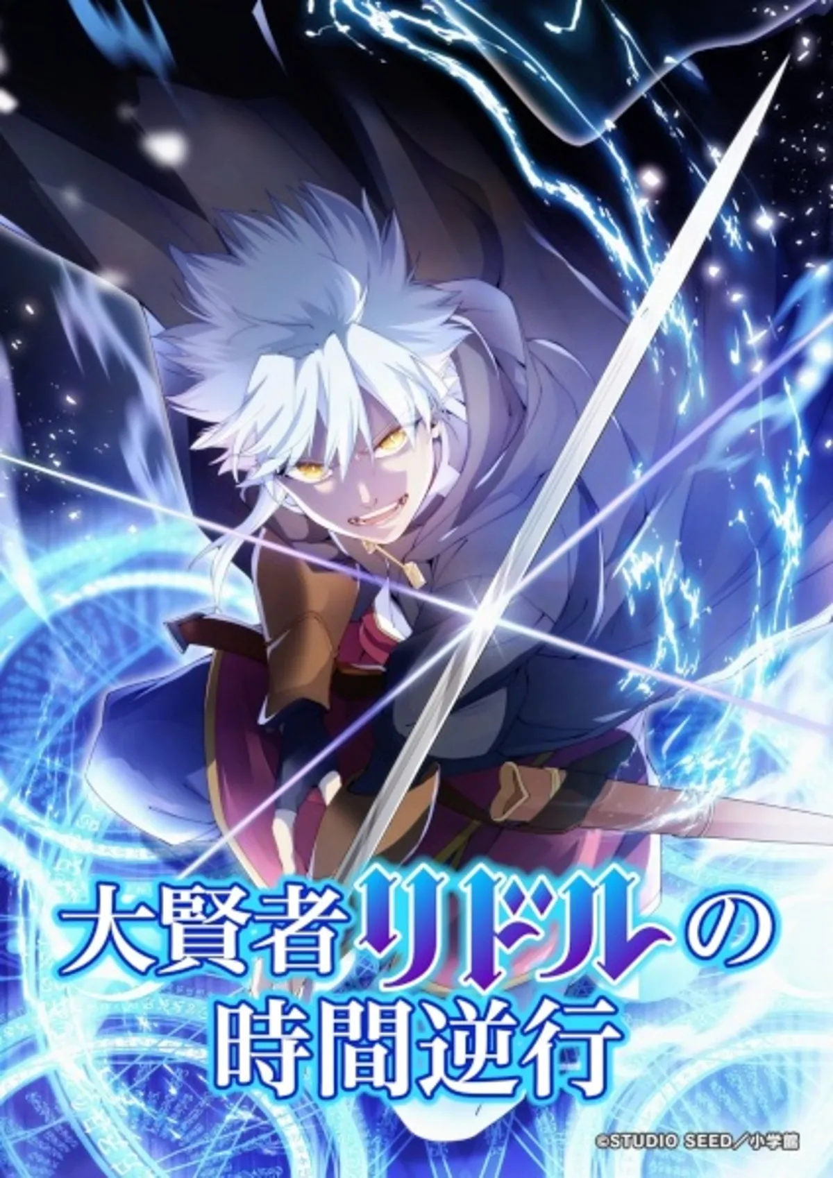 El anime Daikenja Riddle no Jikan Gyakkou llegará en la primavera de 2026