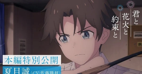 Película 'You, Fireworks, and Our Promise' comparte nuevo clip de Makoto