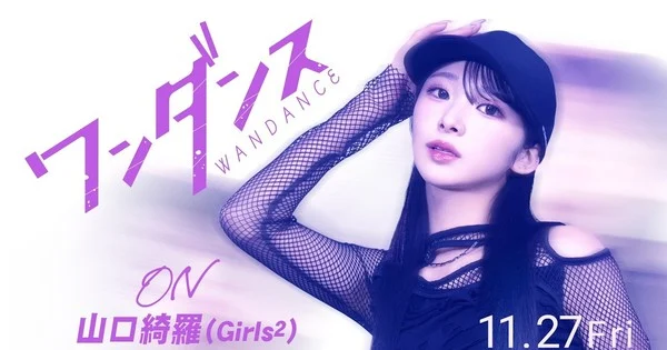 La película live-action de Wandance amplía su elenco con cuatro nuevas incorporaciones
