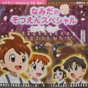 Namida no Sotsuen Special: Arigatou Baba