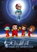Magic Eye Adventures