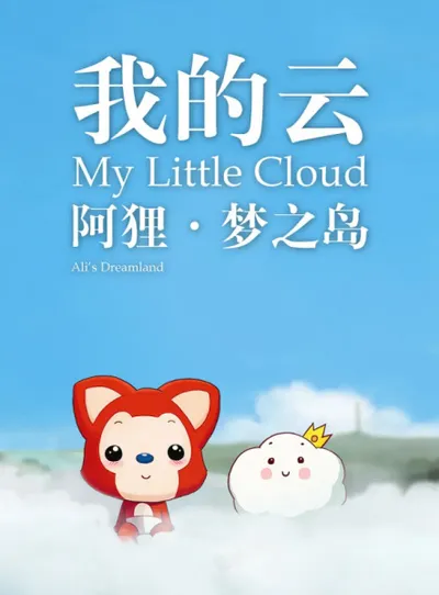 Ali's Dreamland: My Little Cloud