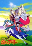 Entaku no Kishi Monogatari: Moero Arthur