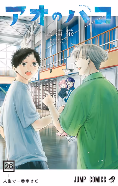 El manga Blue Box finaliza su trayectoria de cinco años en Weekly Shonen Jump