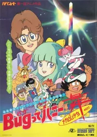 Bug tte Honey: Megarom Shoujo Mai 4622