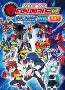 Turning Mecard W: The Secret of Vandyne - Special Edition