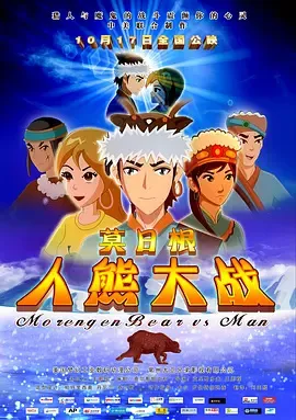 Morengen Bear vs Man