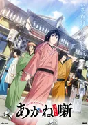 La segunda temporada de Akane-banashi se estrenará en enero de 2027