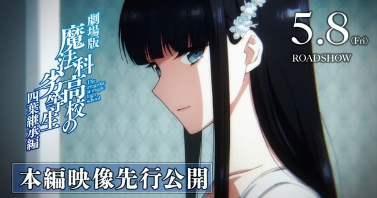 Clip de Irregular at Magic High School muestra a Miyuki