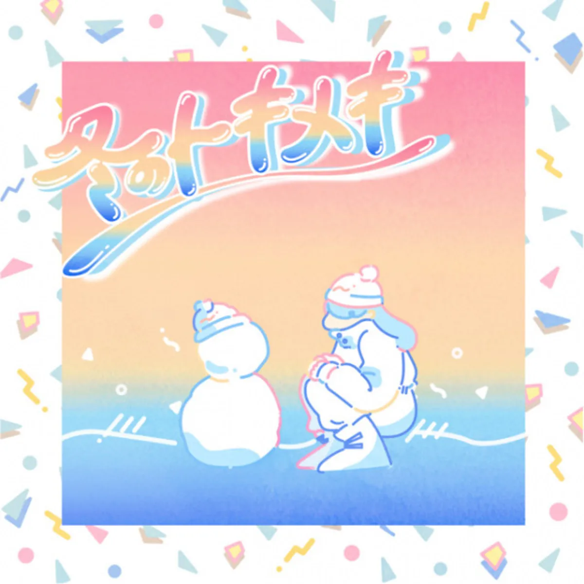 El corto anime musical 'Fuyu no Tokimeki' ya está disponible para streaming gratuito