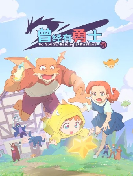 So You're Raising a Warrior ya está disponible en Crunchyroll