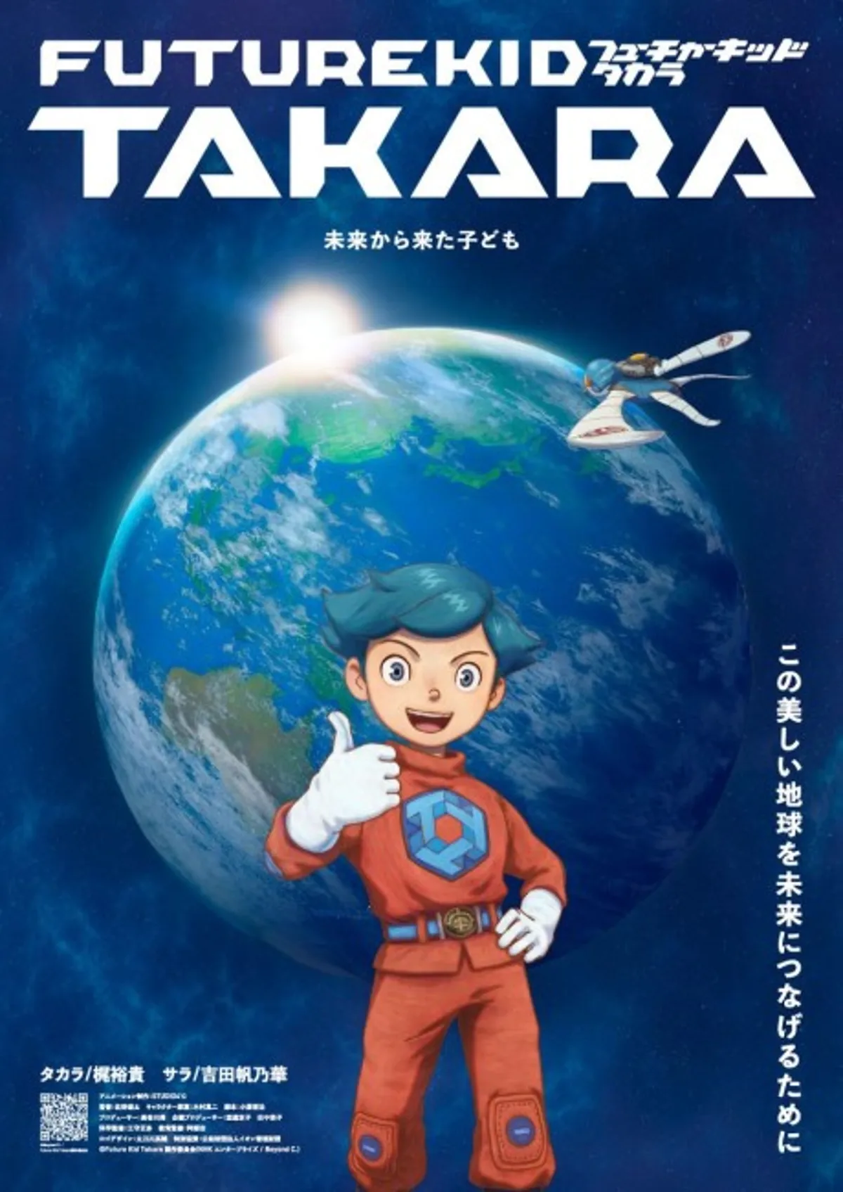 Publicado el video promocional de la película Future Kid Takara
