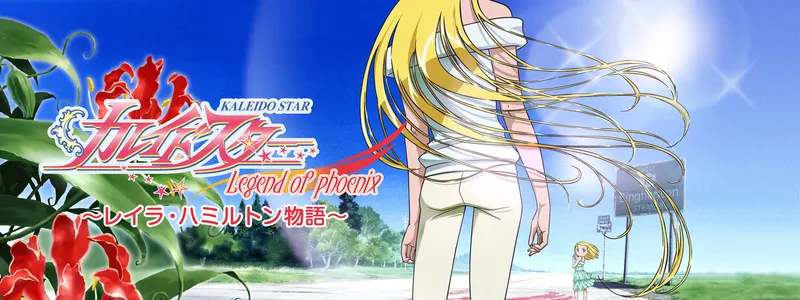 Kaleido Star Regresa con una OVA Precuela de Layla Hamilton