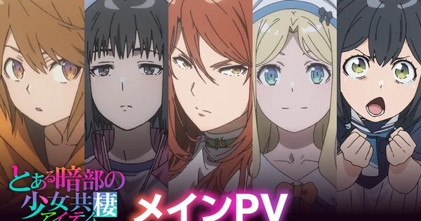 El anime Toaru Anbu no Item se estrena el 9 de octubre y revela un tráiler