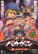 Tensai Bakavon: Yomigaeru Flanders no Inu