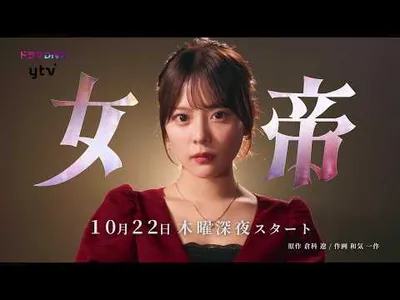Jotei Super Queen Manga Inspires New Live-Action Series