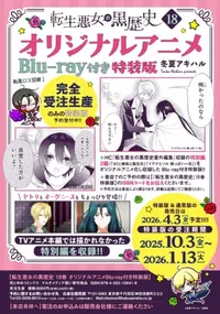 The Dark History of the Reincarnated Villainess OVA