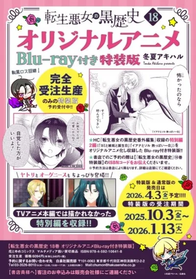 The Dark History of the Reincarnated Villainess OVA