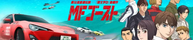 MF Ghost Temporada 1 ya disponible con doblaje al inglés en Crunchyroll