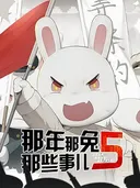 Na Nian Na Tu Naxie Shi Er 5th Season