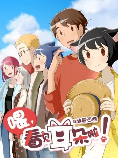 Hey, Your Cat Ears Are Showing! 2