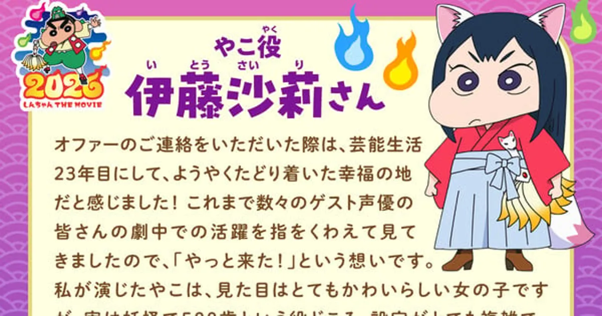 La película de Crayon Shin-chan de 2026 suma tres actores de voz invitados