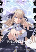 La adaptación al anime de Ousama no Propose se estrenará en 2027
