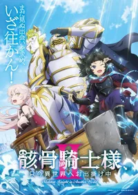 Skeleton Knight in Another World II