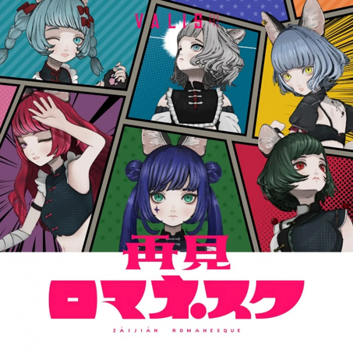 El video musical de VALIS 'Zaijian Romanesque' ya está disponible