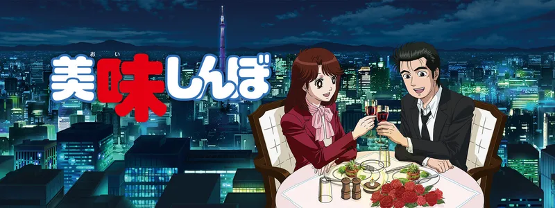 El anime de periodismo gastronómico Oishinbo ya está disponible en YouTube