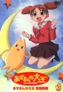 Azumanga Daioh: The Very Short Movie