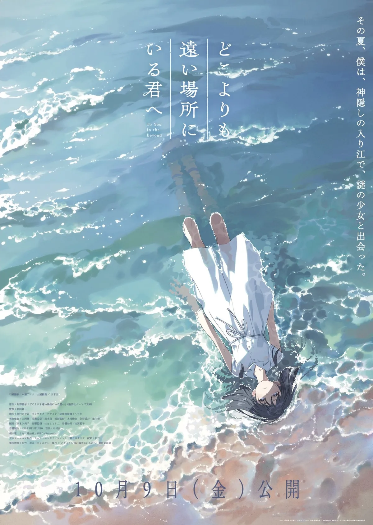 Doko yori mo Tooi Basho ni Iru Kimi e anuncia su elenco principal y personal adicional, lanza un segundo tráiler promocional