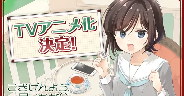 La adaptación animada de "Gokigenyō, Ikkyoku Ikaga?" se anuncia