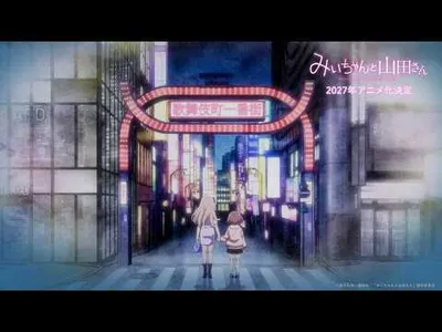 Mii-chan and Miss Yamada Manga to Receive Anime Adaptation in 2027